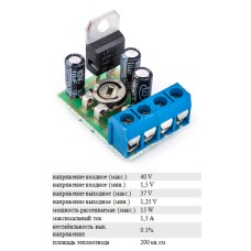 Стабілізатор напруги 1,25-30В, 1.5А на LM 317T, регулювальний потенціометр горизонтальний ВІТАН