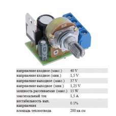 Стабілізатор напруги 1,25-30В, 1.5А на LM 317T ВІТАН