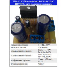 Моно УНЧ 140 Вт на TDA7293 (7294) ВІТАН