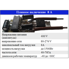 Плавний пуск 150 Вт на ІМБ К1182ПМ1Р ВІТАН