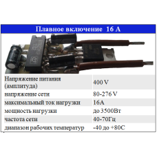 Плавний пуск 16 А на ІМБ К1182ПМ1Р ВІТАН