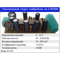 Стерео регулятор тембру на LM 1036 ВІТАН
