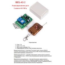REL-02-2 (радіокероване реле 433 MHz. Приймач + передавач. 2 канали.)
