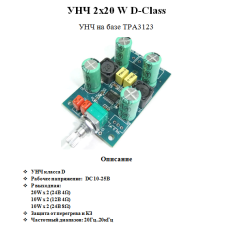 Цифровий УНЧ 2x25 W D-Class (TPA3123, не вимагає додаткового радіатора)